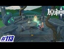 浮錦仙人のわがまま〖原神〗#113