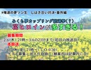 Day1 #俺達の夢ソン生　しばき合い対決・番外編　みくも夢カップリング総選挙（？）　#花ヒロインが多すぎる ！