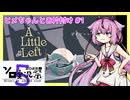 【A Little to the Left】ヒメちゃんとお片付け！ #01【鳴花ヒメ実況プレイ】