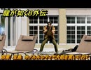 龍が如く８外伝　四章　宝島　ホノルルシティで大砲を買いに行く　メインストーリー攻略　＃１８５　【Pirates in Hawaii】
