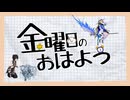 【MMD】金曜日のおはよう-フィービー【鳴潮/Wuthering Waves】