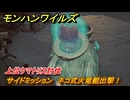 モンハンワイルズ　サイドミッション　ネコ式火竜艇出撃！　上位ケマトリス討伐　＃１２３　【モンスターハンターワイルズ】