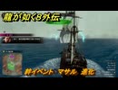 龍が如く８外伝　絆イベント　マサル　進化　＃１９９　【Pirates in Hawaii】