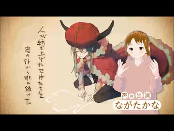 The Beast. / スペクタクルP（Cover: ながたかな）