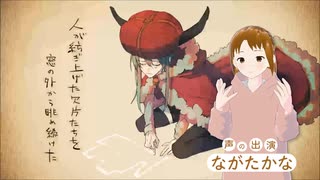 The Beast. / スペクタクルP（Cover: ながたかな）