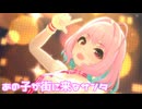 【デレステMV】りあむであの子が街に来なサンタ