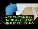 ファウチが犯した罪とは、早期治療プロトコルへの妨害と致命的なCOVID-19ワクチン接種の大規模接種による詐欺罪と大量過失殺人罪である。現在私たちが目にしている死者数は氷山の一角に過ぎない