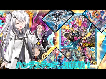 【デュエプレ】アリアル、はじめてのハンデス【Coefont実況】