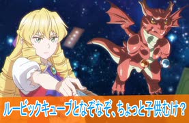 ルービックキューブと子供向けなぞなぞ？、第9話感想悪役令嬢転生おじさん