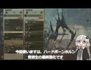 紲星あかりの狩猟笛で一狩り【ハードボーンホルン】【VOICEROID実況/モンスターハンターワイルズ】