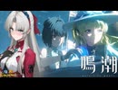【陰陽】 鳴潮をプレイしてみた　part142