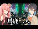 こいつら何しに山梨に来たん？【Voiceroid旅行】