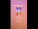 音楽作ってみた♯∞【対策対応版/ 歌詞表示あり】