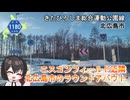 ボールパーク・エスコンフィールドから北広島市大曲中央地区まで　ラウンドアバウト　北海道道1180号「きたひろしま総合運動公園線」　北広島市　北海道ドライブ動画