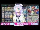 コネバト実況23、ラクシュミー＆WBS,ボイスロイド解説