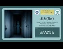 おと（Re）【DL販売曲 | りょうB / Suno AI】