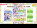 2025年3月 ウマ娘 アーモンドアイガチャ