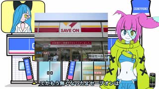 コンビニネタが北関東ローカルすぎるぞんらびちゃん