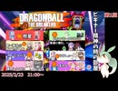 【DBTB】S7-9　第1回ビギナー精神の時の部屋③【VOICEVOX実況】
