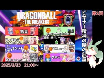 【DBTB】S7-9　第1回ビギナー精神の時の部屋③【VOICEVOX実況】
