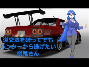 道交法を破ってでもハンターから逃げたい後鬼さん×EUROBEAT×ドリフトスピリッツ