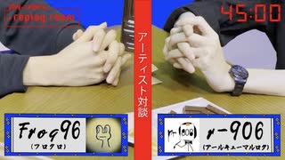 ボカロP フロクロ×r-906 “45分間”対談。“個性が光るボカロ・エレクトロ / ダンス・ミュージック”【音楽アーティスト対談番組『▶︎replay room』by plug+（ぷらぷら）】