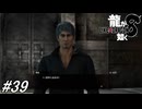 【龍が如く8】フルボイス実況！今回もRPGらしく横浜ダンジョンを攻略していく！サブ要素回！#39 ※ネタバレ注意【PS4】