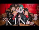 【ボカロコスプレ】KING【踊ってみた】