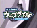 高音質アニソン_「SO_DIVE!_」　電脳冒険記ウェブダイバー