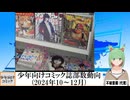 【動画News】少年向けコミック誌部数動向(2024年10～12月)(2025/03/13)