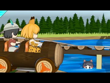 【けものフレンズ】箱庭劇場「ずっけも！」第132話 しゃしゅつ