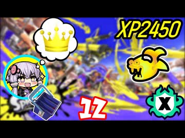 【スプラ3】王冠を夢見るゆかりさん12【VOICEROID実況】