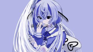 【歌ってみた】まゆごもり / ど～ぱみん【繭糸】