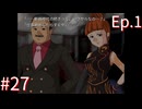【うみねこのなく頃にEp.1】寒村から絶海の孤島へ・・・【part27】