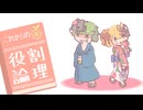 これからの役割論理？ #23-0 "Cross Frontier"【パートナーズができるまで】