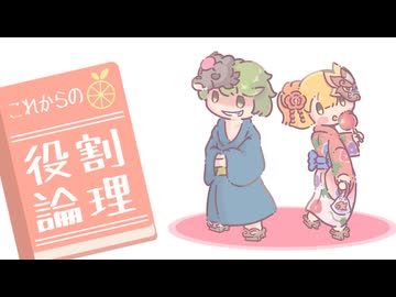 これからの役割論理？ #23-0 "Cross Frontier"【パートナーズができるまで】