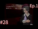 【うみねこのなく頃にEp.1】寒村から絶海の孤島へ・・・【part28】