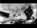 RETURNER~闇の終焉~ 90秒歌ってみた