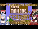 宝鐘マリンは、兎田ぺこらの指示の元、スーパーマリオブラザーズでクリアまでに残機をいくつ失ったのか？