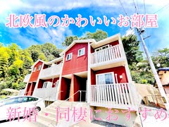 北欧風のかわいい２LDK賃貸物件カサベルデ岡山市北区西崎本町