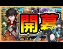 【FGO】友人のダンテ･アリギエーリPU召喚【ガチャ動画】