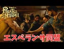 【龍が如く８外伝 Pirates in Hawaii】分け前がどんどん減るって寸法よ　＃１１＜ネタバレあり＞