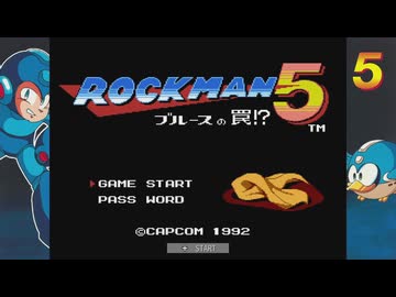 【ロックマン コレクション】 今更だけどロックマン【5】を初見プレイ 24