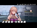 【ドルフロ2】逆理循環 DP-1-3 珍事推理Ⅲ 攻略動画【3日目】