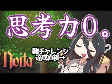 反面教師のnoita_疲れたし眠いけど、それでもnoitaはやめられないの回【中国うさぎ実況】