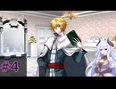 転生悪役令嬢観察するドラゴン姉妹　＃4　【悪役令嬢は断罪を拒否します！】