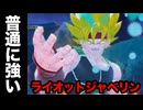 【普通に強い】超サイヤ人バーダックの必殺技ライオットジャベリンが普通に強かった【ドラゴンボールザブレイカーズ】