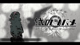 【赤塚優一】錻のツバメ【UTAUカバー】