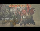 炎尾竜ケマトリスを倒す！part２[モンスターハンターワイルズ][ゆっくり実況]