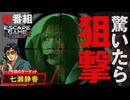 ESCAPE GAME -ヒットマンTHEムービー-ゴールド18から生き残れ　第1話　七瀬静香編